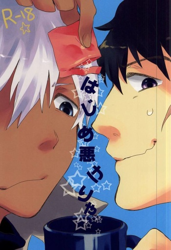 Hajime Warukerya cover