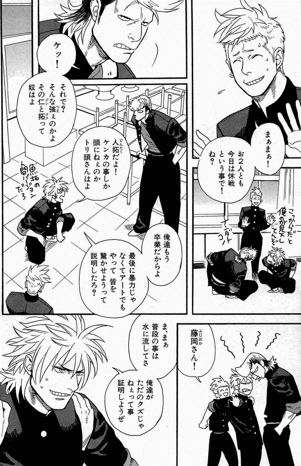 Seishun Gurentai page 2 full