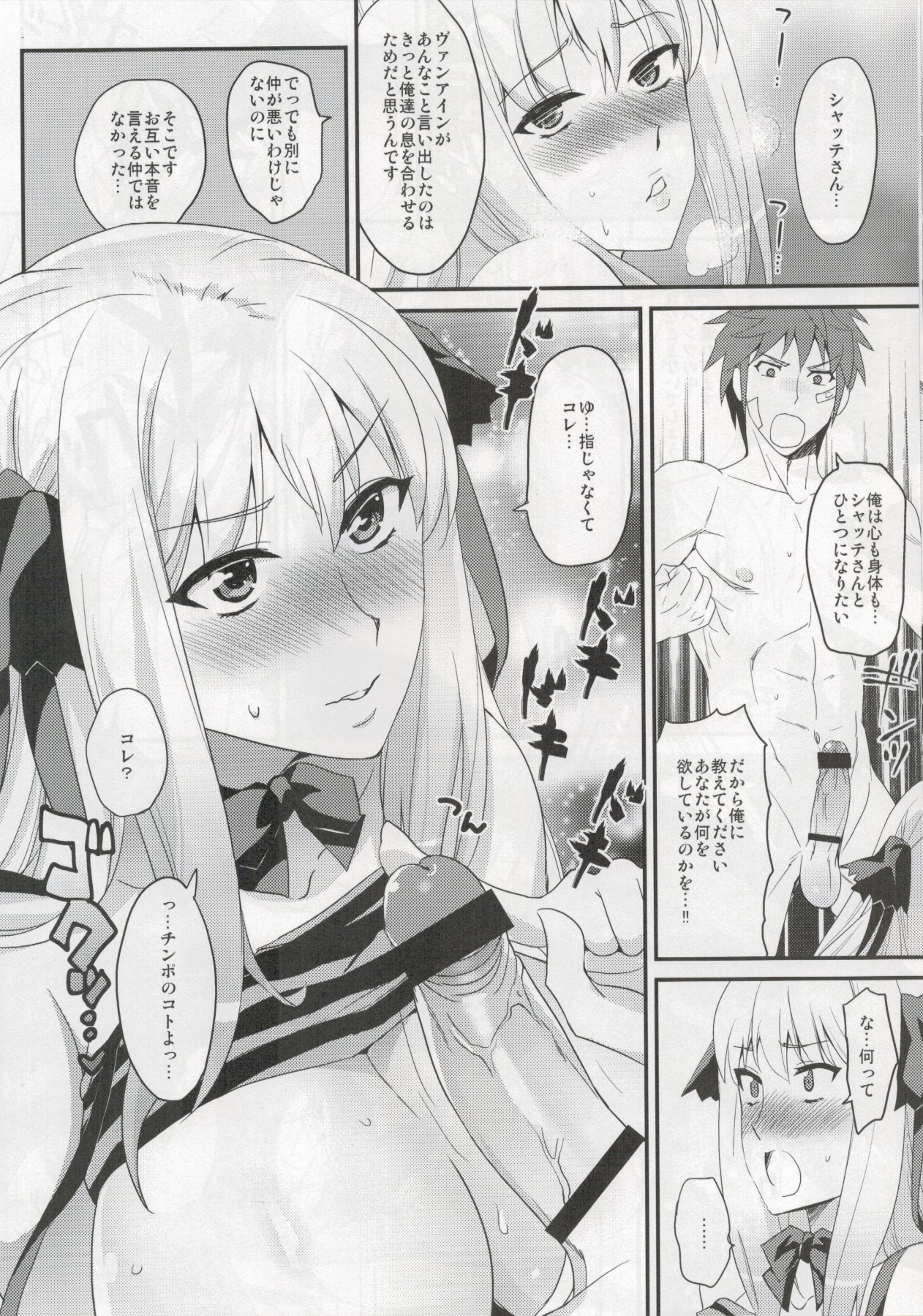 Shatte-san to Cross Suru Hon! page 10 full