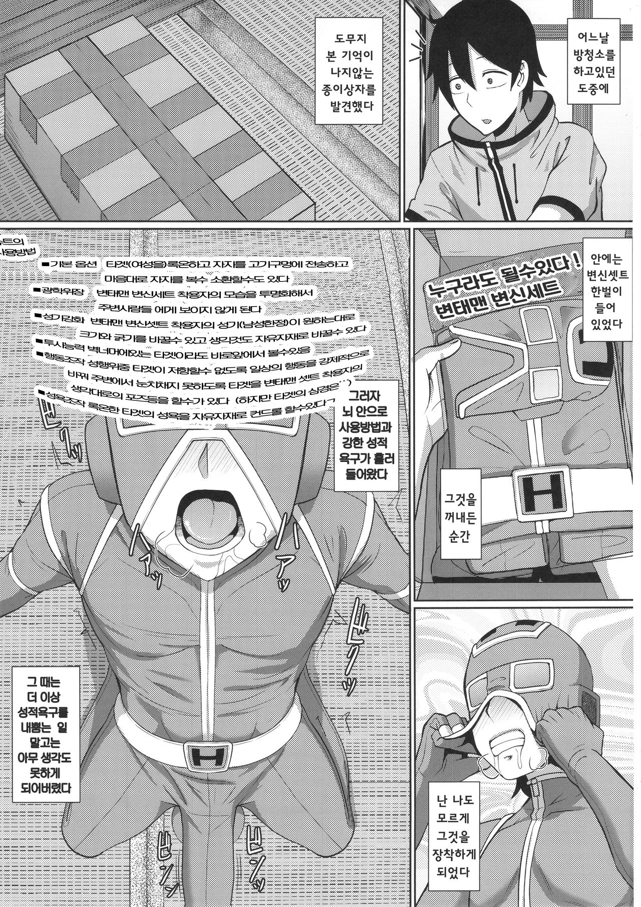 Henjinman Henshin Set ~Henjinman ni Henshin Shite Onnanoko o Shiawase ni Shite Ageyou!~ page 2 full