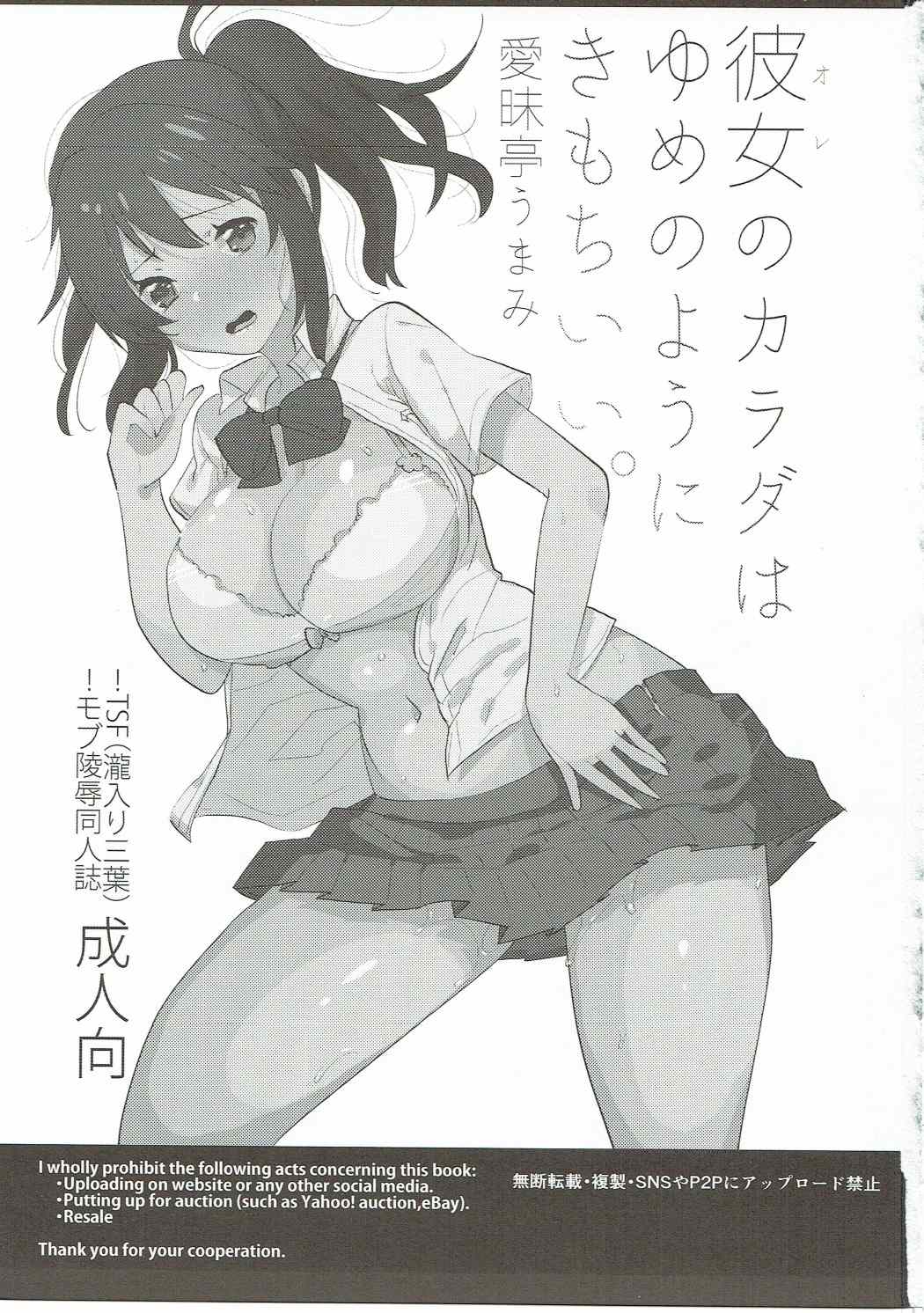 Ore no Karada wa Yume no You ni Kimochi Ii. | 나의 몸은 꿈처럼 기분좋다. page 2 full