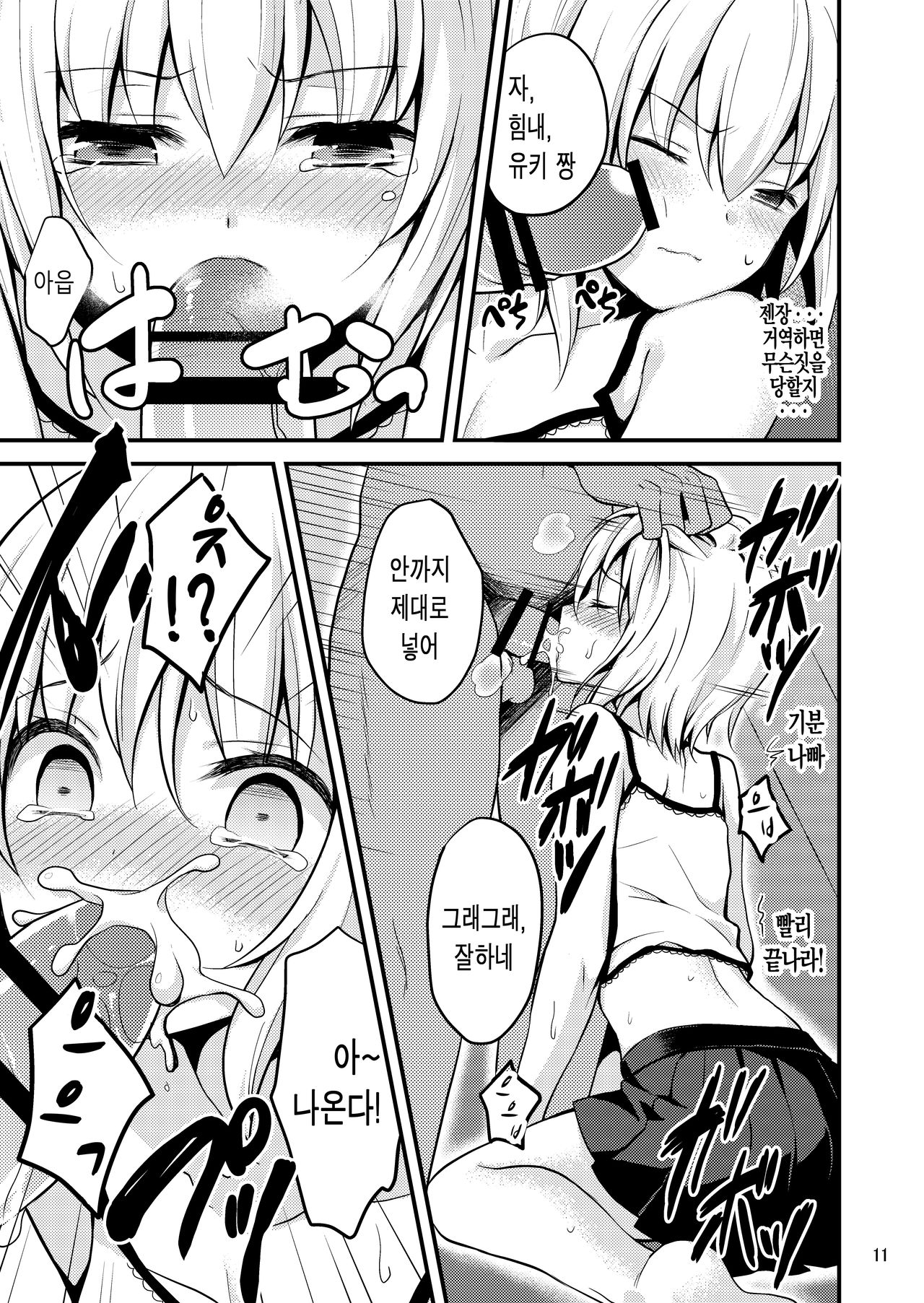 Warui Shounen ni wa Oshioki! page 10 full