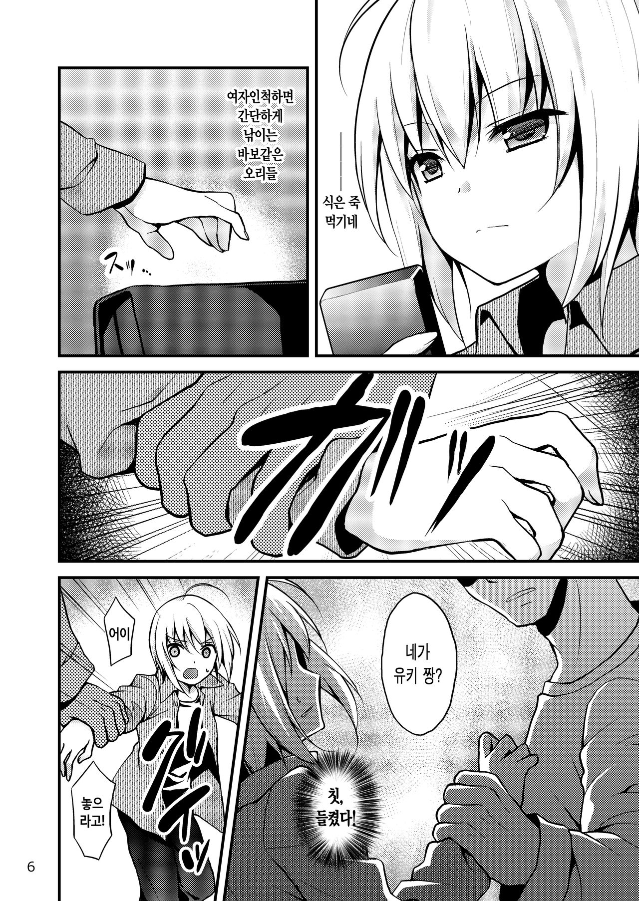Warui Shounen ni wa Oshioki! page 5 full