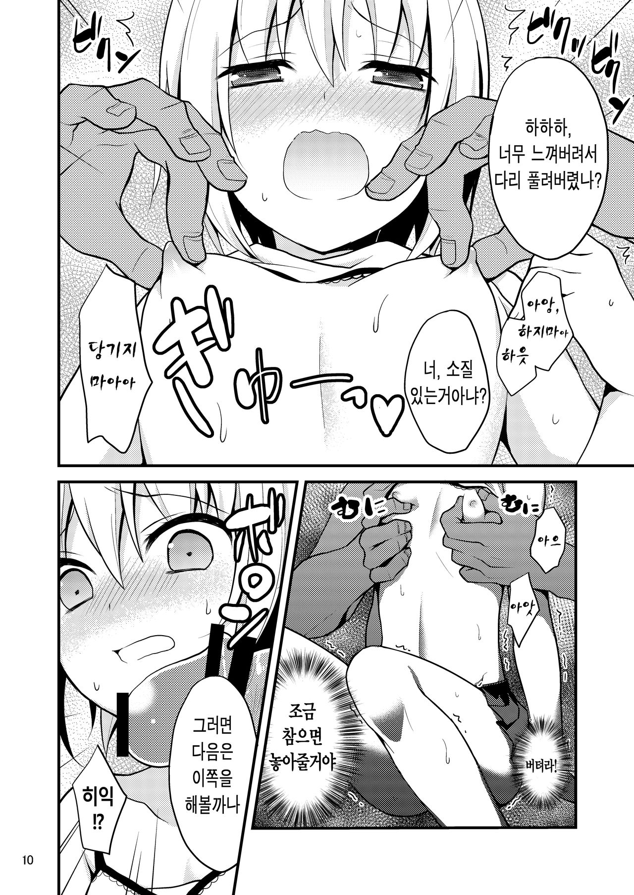 Warui Shounen ni wa Oshioki! page 9 full