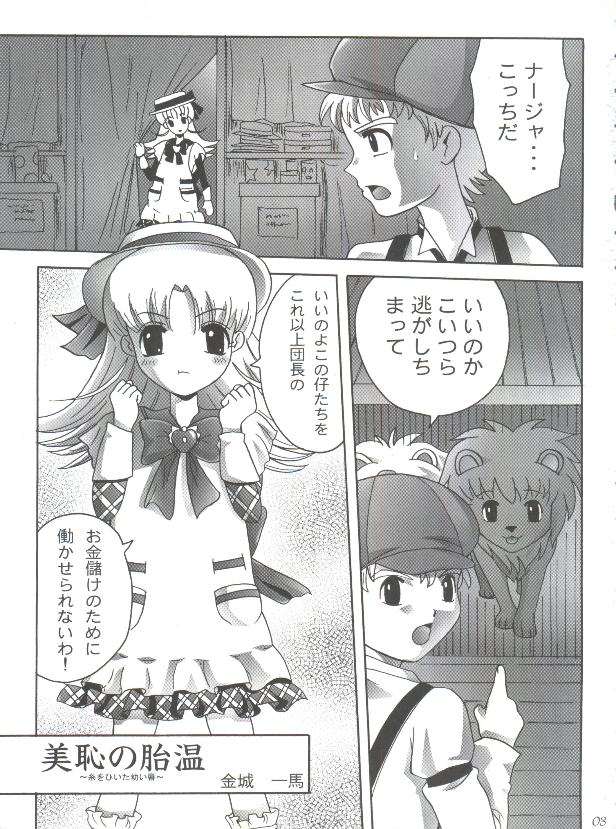 Michi no Taion ~Ito o Hiita Osanai Kuchibiru~ page 2 full