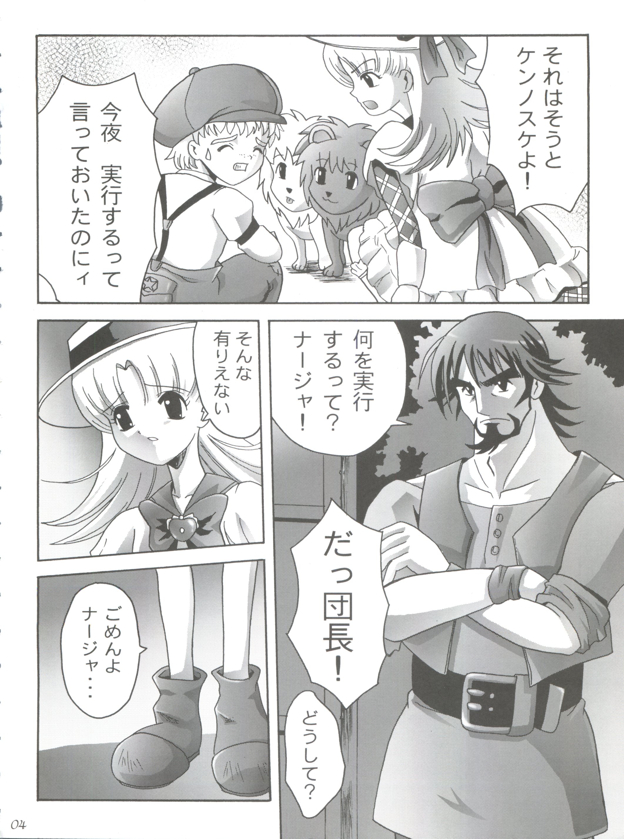 Michi no Taion ~Ito o Hiita Osanai Kuchibiru~ page 3 full