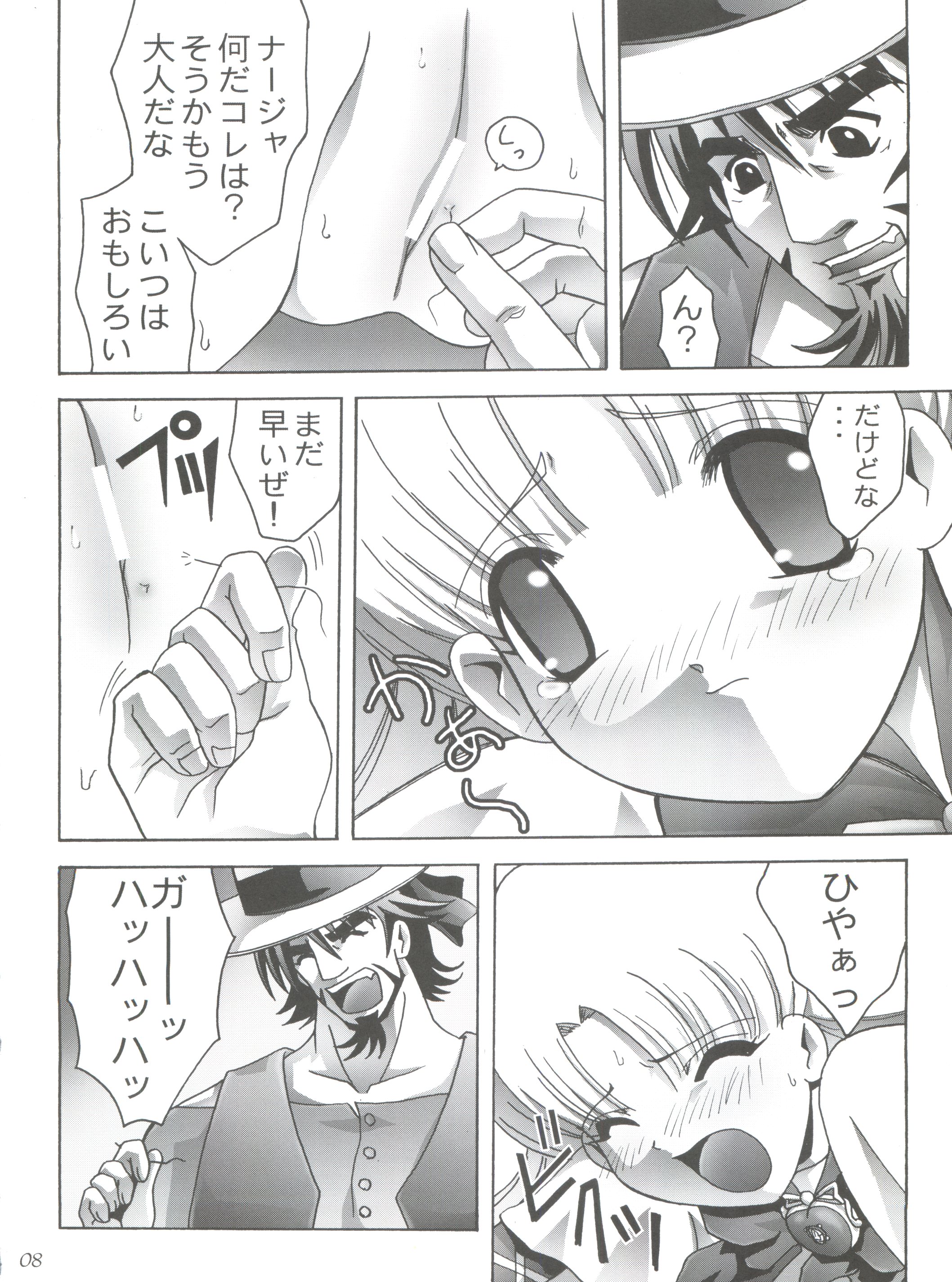 Michi no Taion ~Ito o Hiita Osanai Kuchibiru~ page 7 full