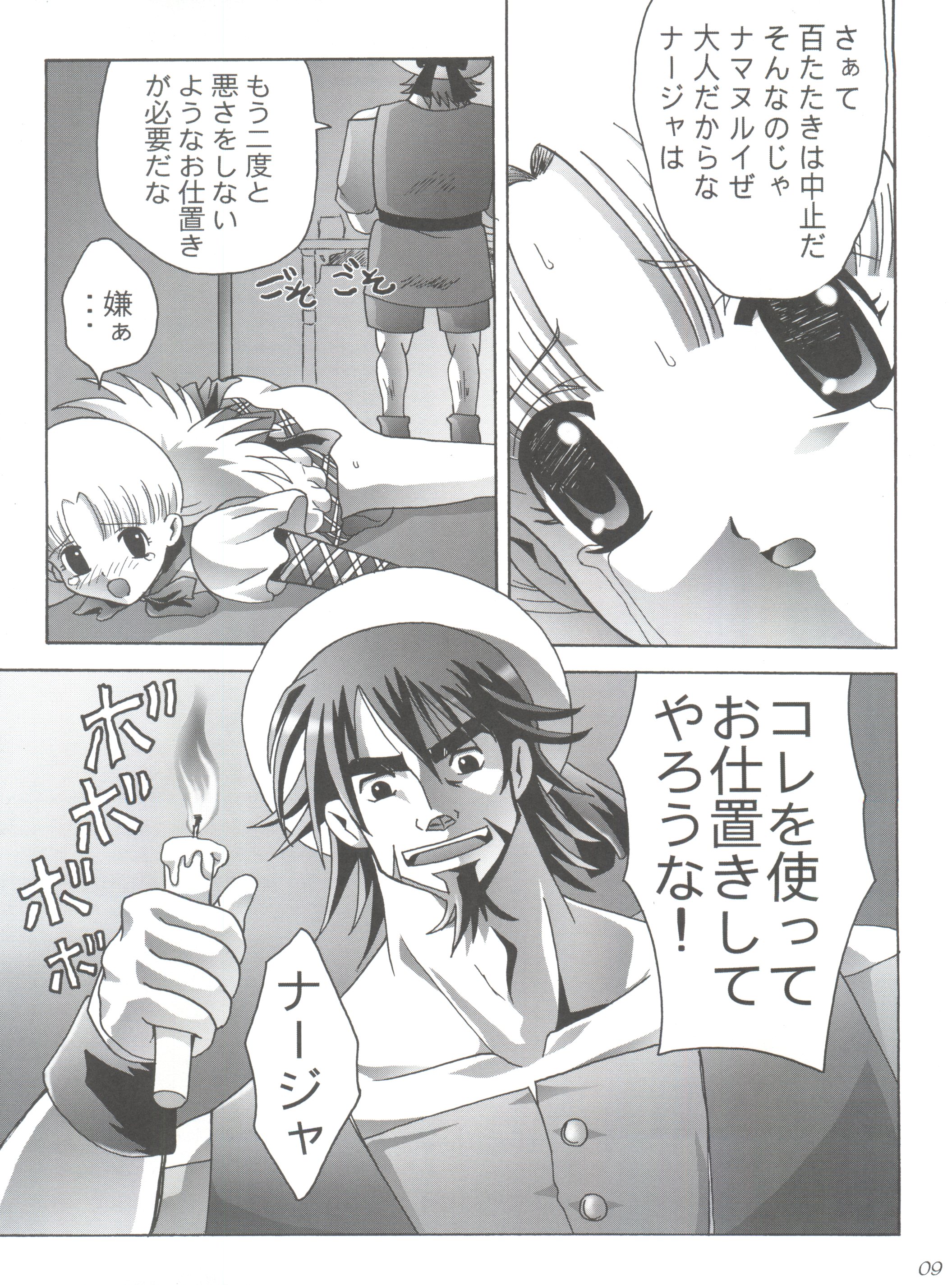 Michi no Taion ~Ito o Hiita Osanai Kuchibiru~ page 8 full