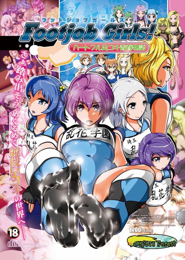 Footjob Girls! ~Heartful Ashikoki Seishun Monogatari~ page 1 full