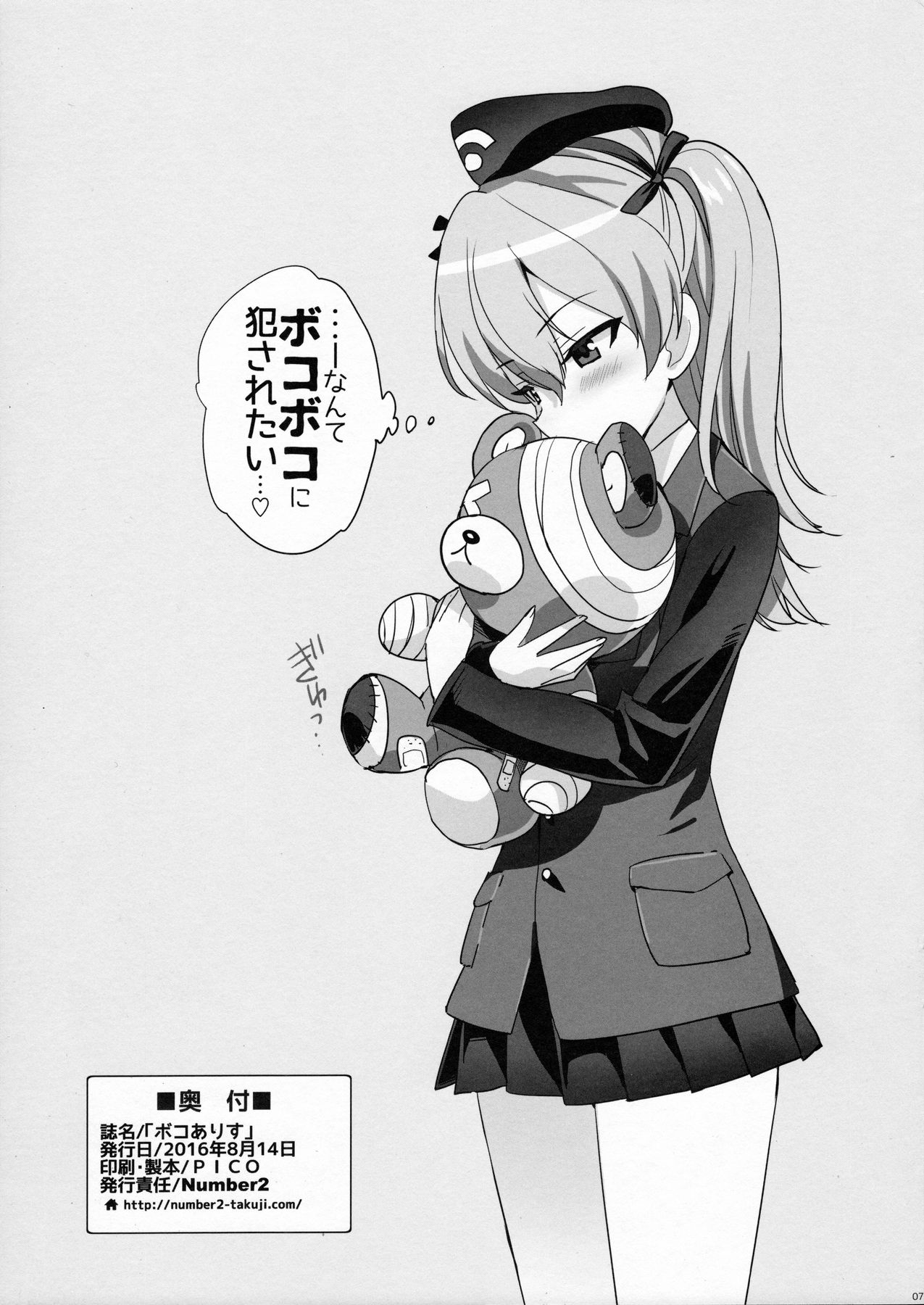 Boko Arisu page 7 full