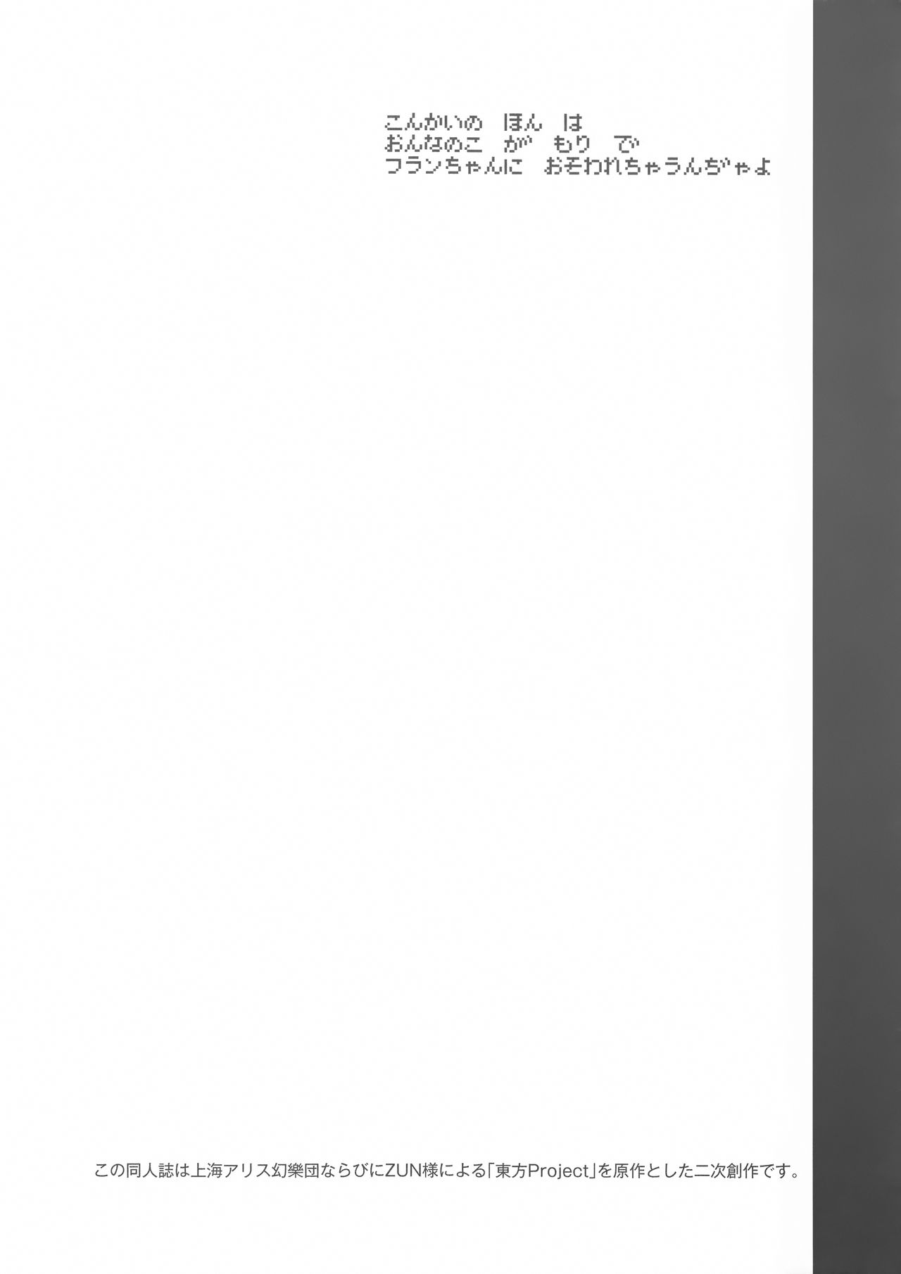 Aru Hi Mori no Naka Flan-chan ni Deatta. page 3 full