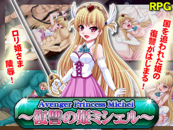 Avenger Princess Michel ~ Fukushuu no Hime Misheru ~ cover