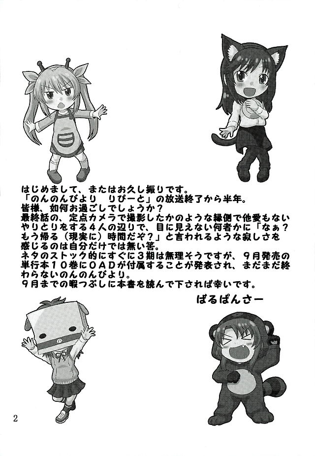 Sodachizakari no Hotaru-chan to Motto Nakayoku Natta page 3 full