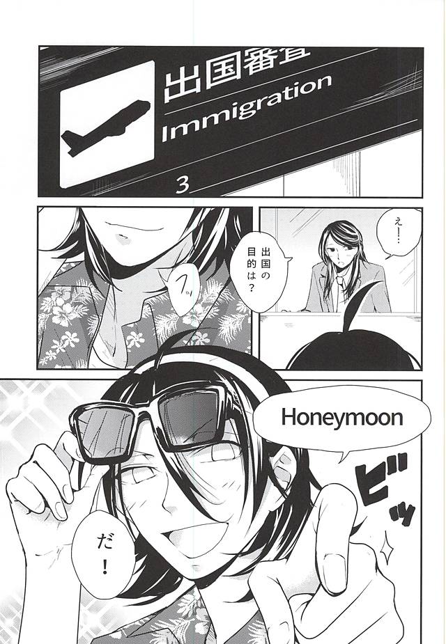 Hajimete o Omae to. page 2 full