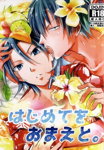 Hajimete o Omae to. cover