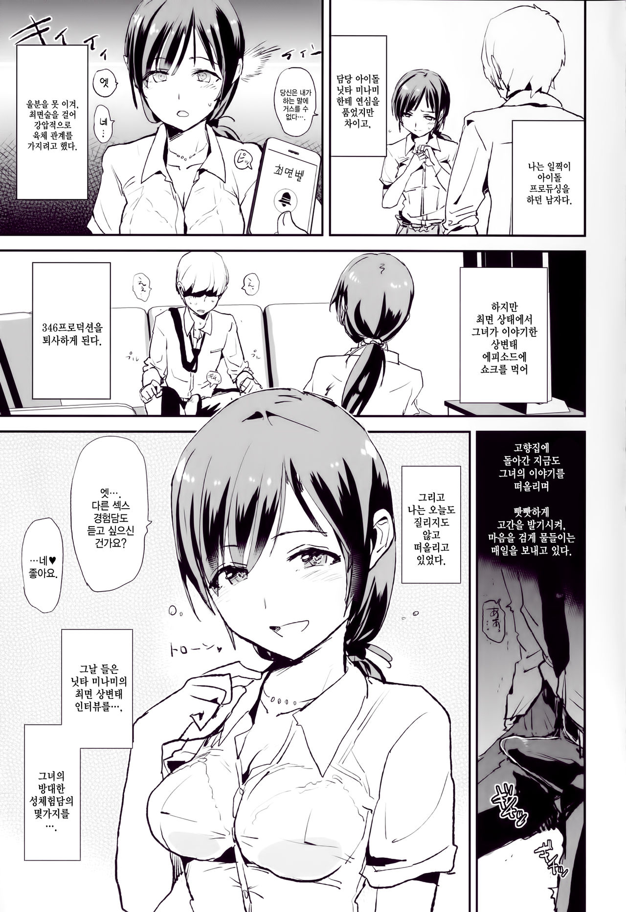 Nitta Minami no Saimin Dosukebe Interview Outtake ＋Omake Paper page 2 full