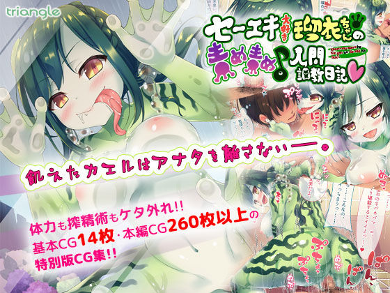 Seieki Daisuki Rui-chan no Semeseme♪ Ningen Choukyou Nikki page 1 full