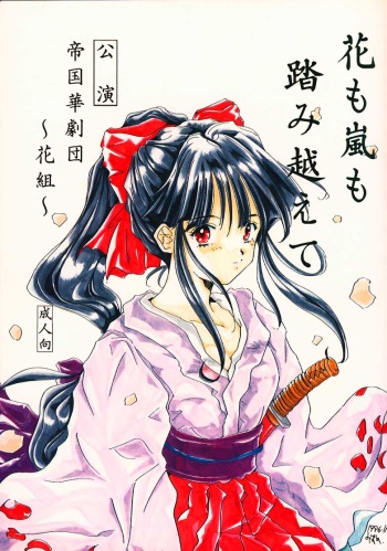 Hana mo Arashi mo Fumikoete cover