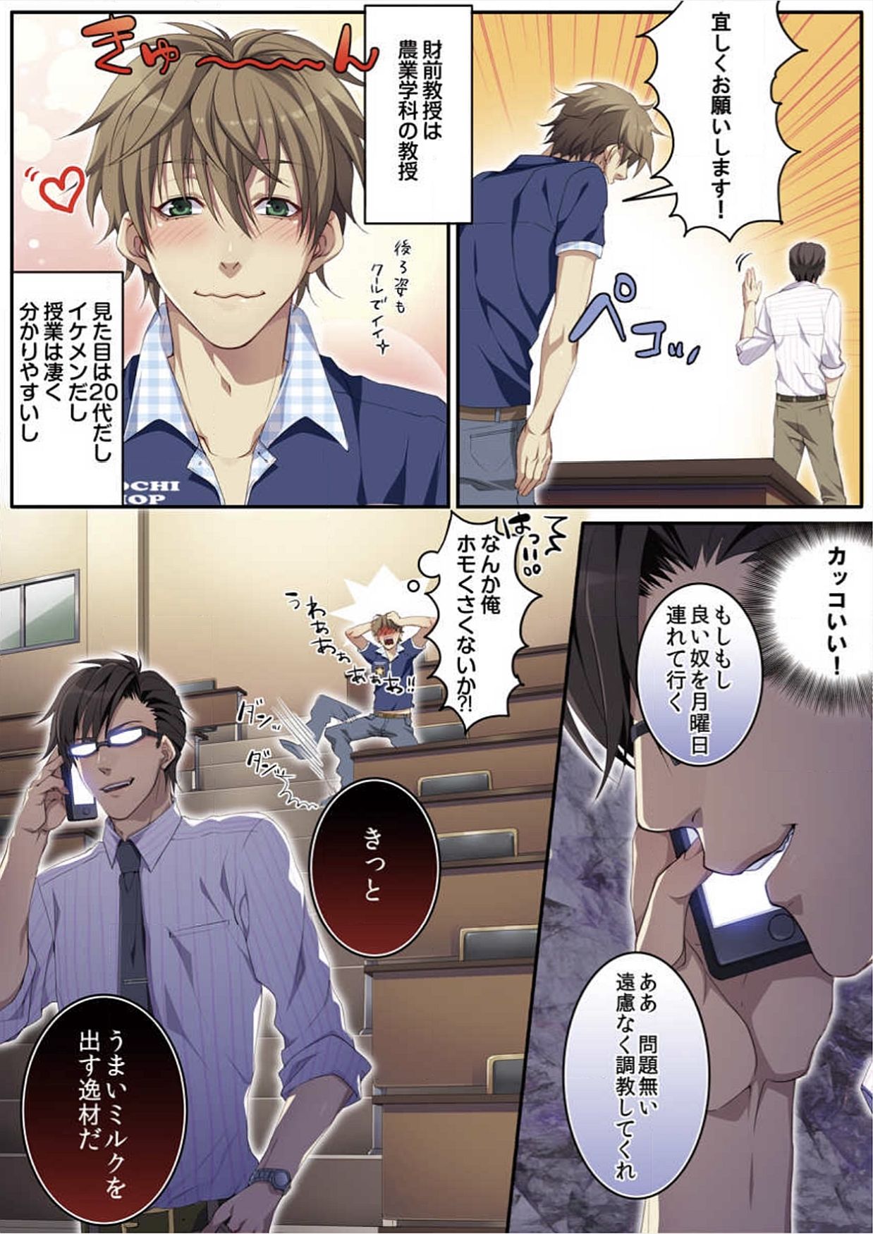 Osuchichi 801 Bokujou de Sakunyuu Taiken page 7 full