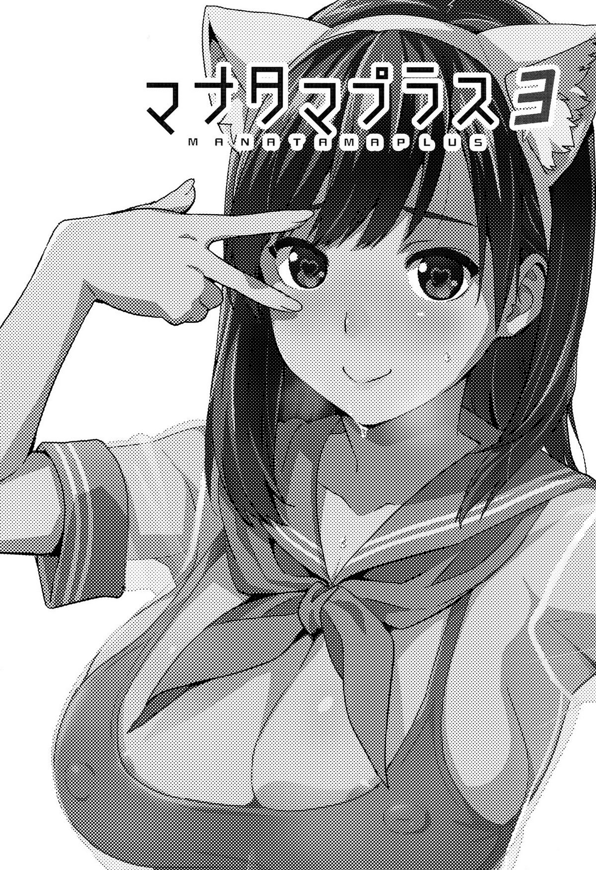 Mana Tama Plus 3 page 2 full