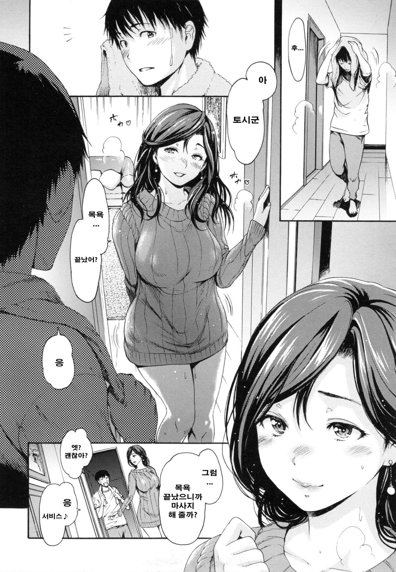 Toroman Style Ch. 6 page 8 full