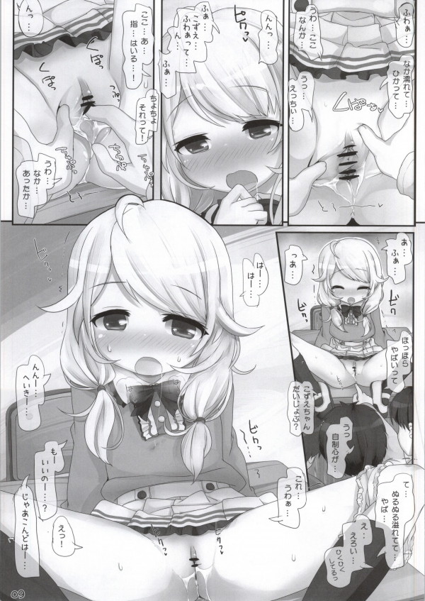 Daimaou kara wa Nigerarenai! page 8 full