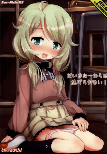 Daimaou kara wa Nigerarenai! cover