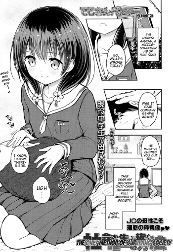 Shakai o Ikinuku Yuiitsu no Houhou | The Only Method of Surviving Society cover