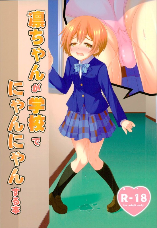 Rin-chan ga Gakkou de Nyan Nyan Suru Hon page 1 full