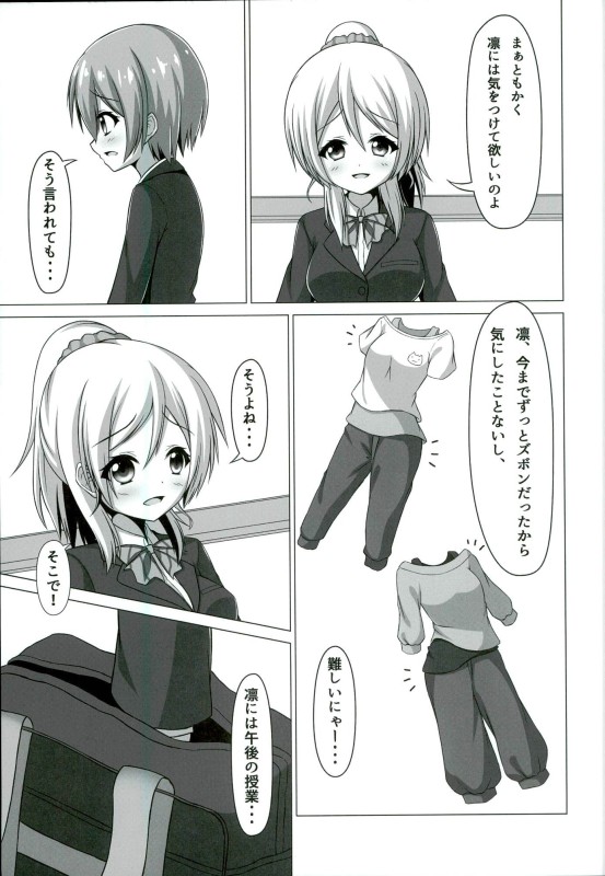 Rin-chan ga Gakkou de Nyan Nyan Suru Hon page 10 full