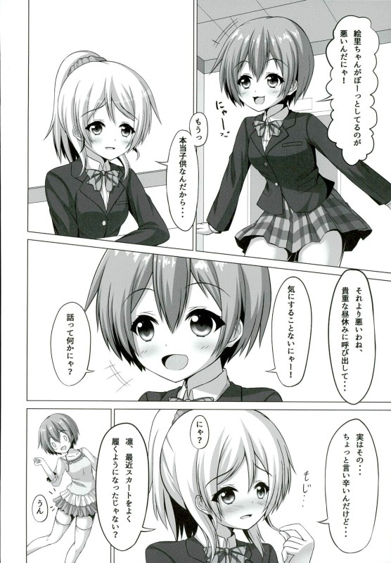 Rin-chan ga Gakkou de Nyan Nyan Suru Hon page 5 full