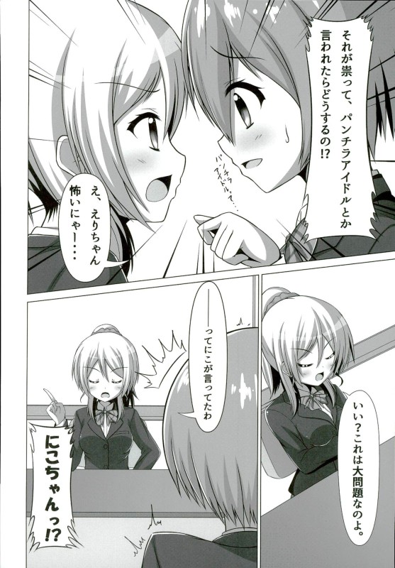 Rin-chan ga Gakkou de Nyan Nyan Suru Hon page 9 full