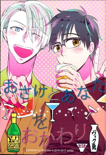 Osake to Anata o Okawari cover