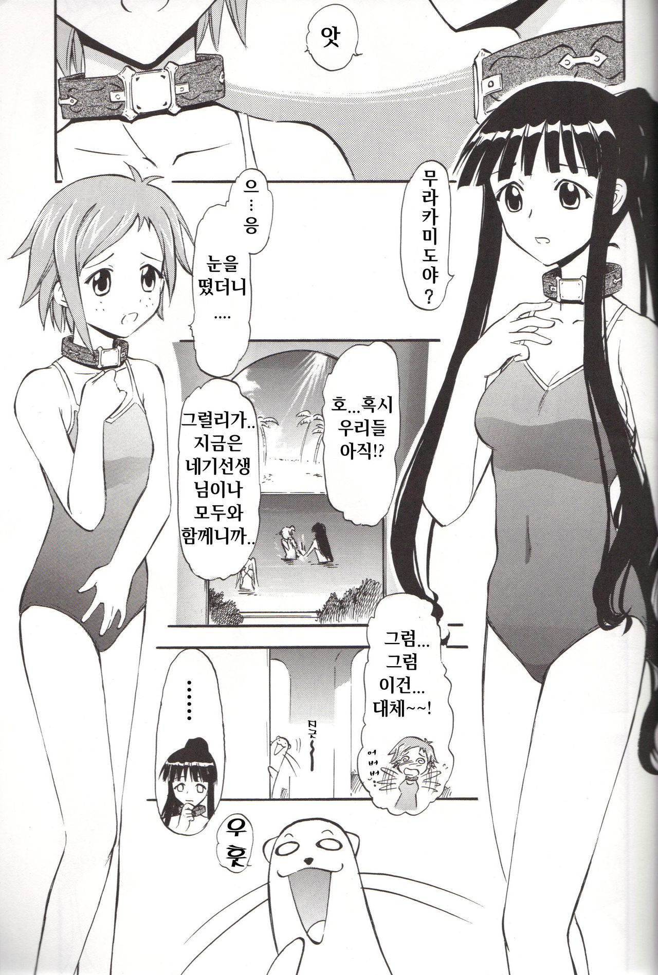 Natsumi to Akira no Hakudaku page 3 full