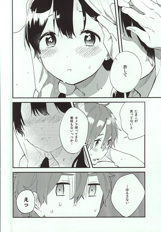 Kuchi doke Cream Soda page 7 full