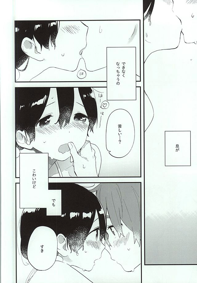 Kuchi doke Cream Soda page 9 full
