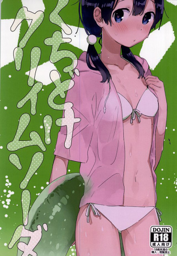 Kuchi doke Cream Soda cover