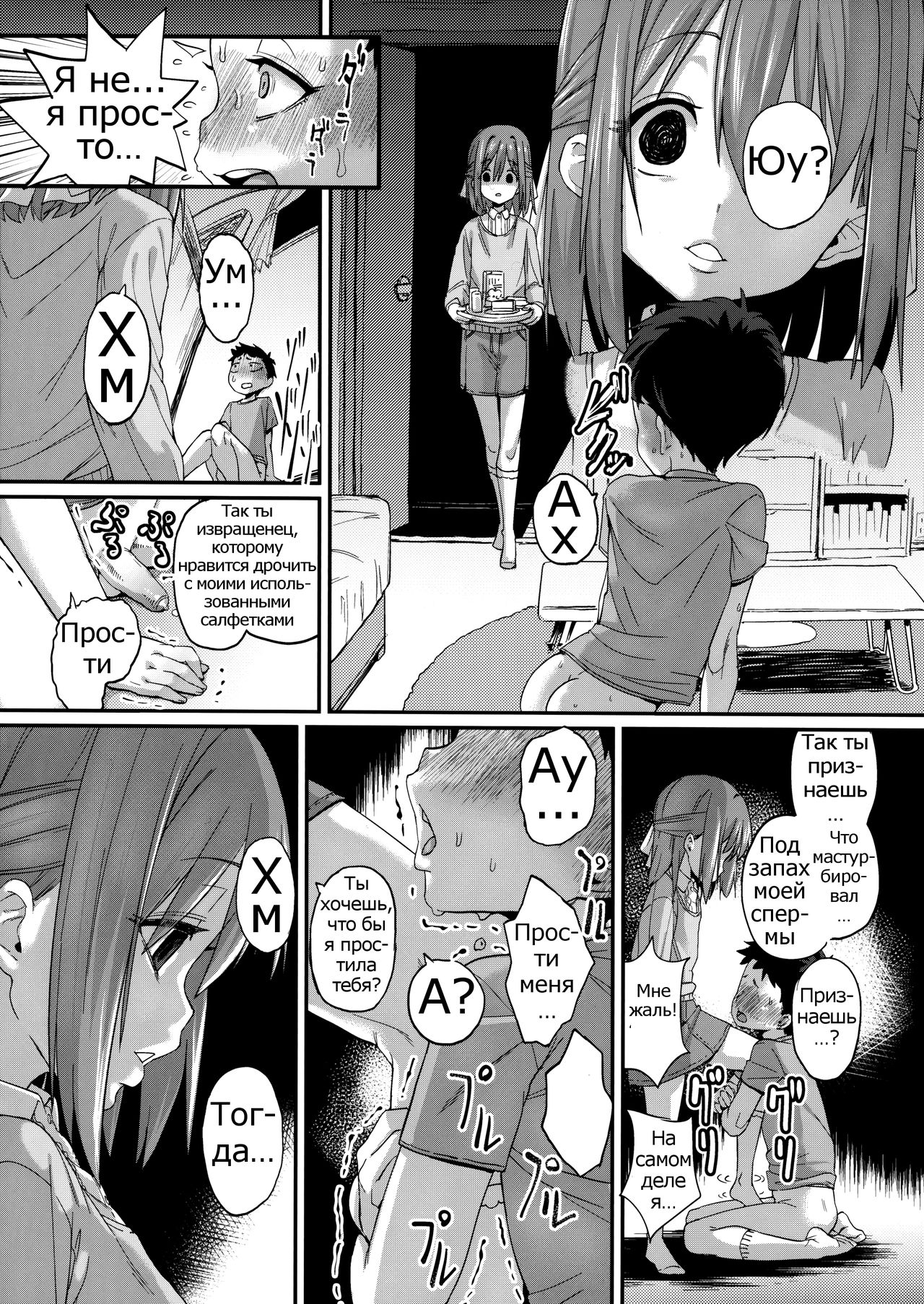 Sebarami! page 7 full