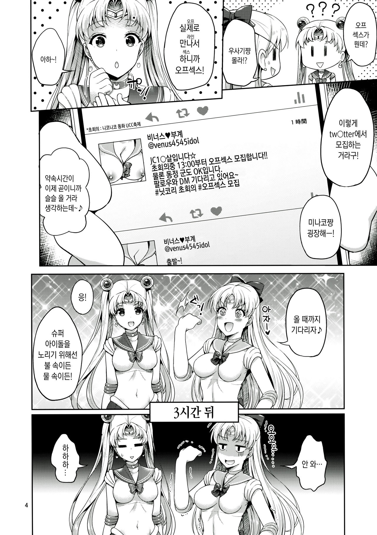 VENUS &amp; MOON FREAK page 3 full