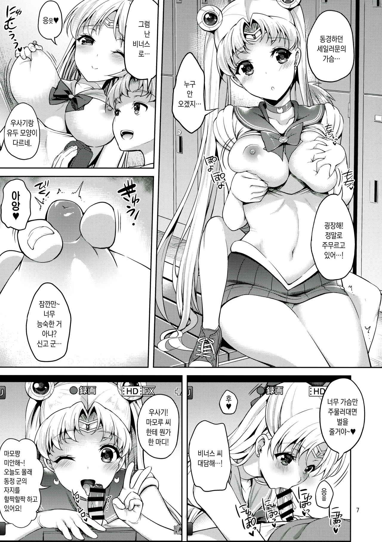 VENUS &amp; MOON FREAK page 6 full