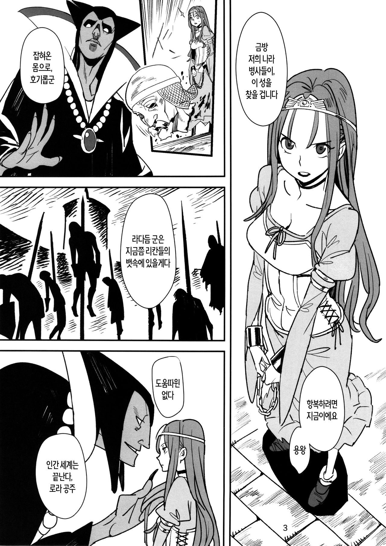 Ryuu no Su - Dragon Nest page 2 full