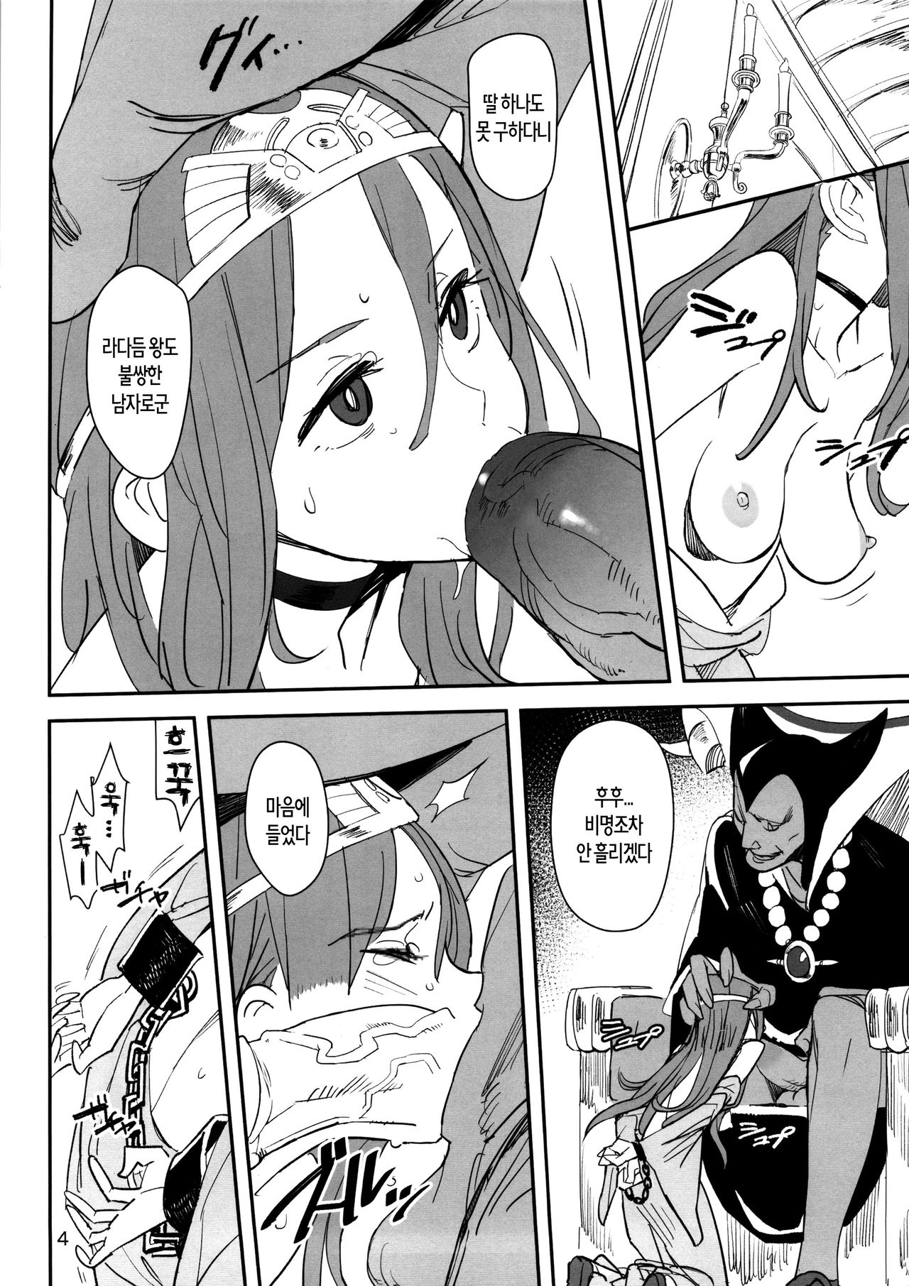 Ryuu no Su - Dragon Nest page 3 full