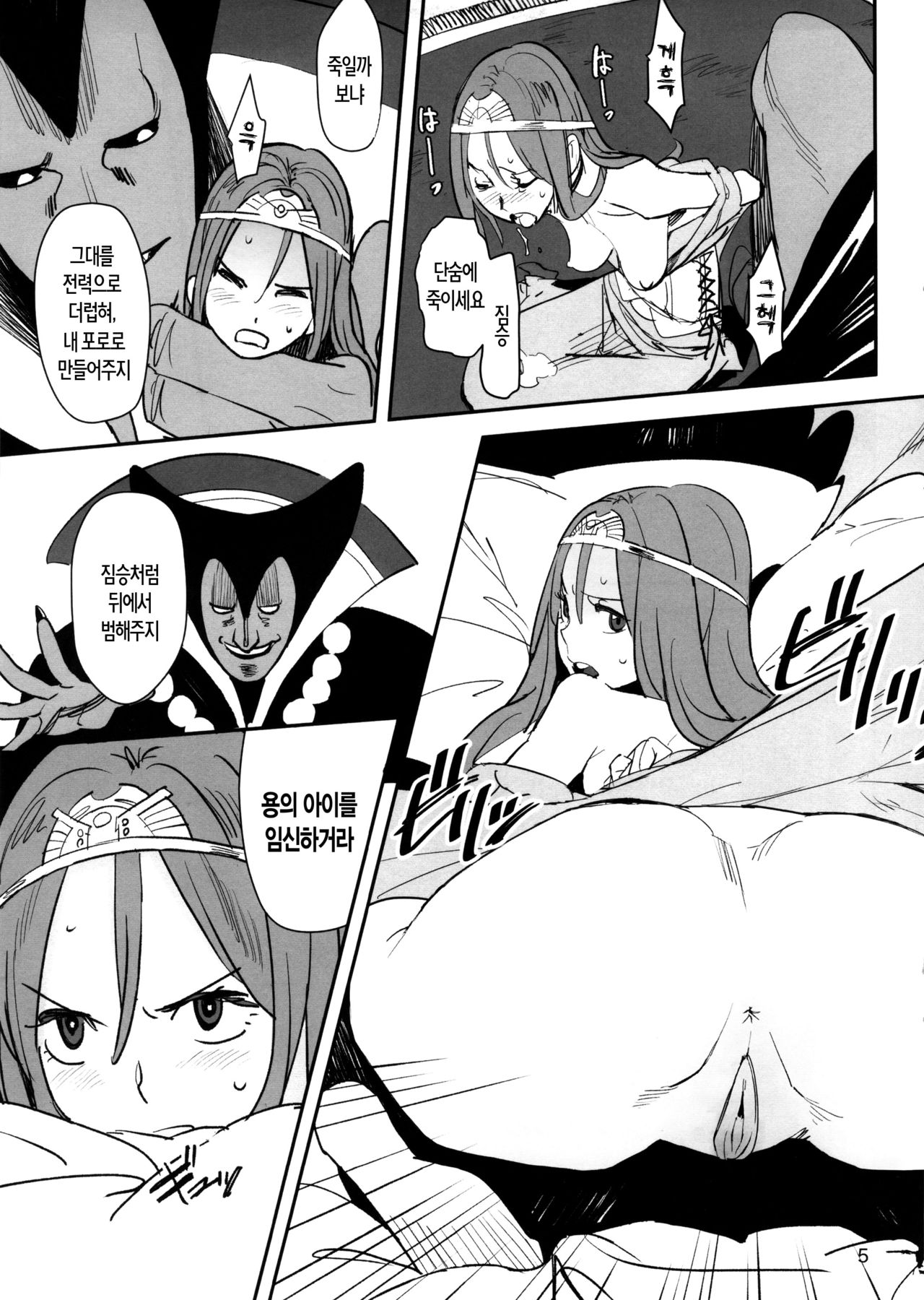Ryuu no Su - Dragon Nest page 4 full