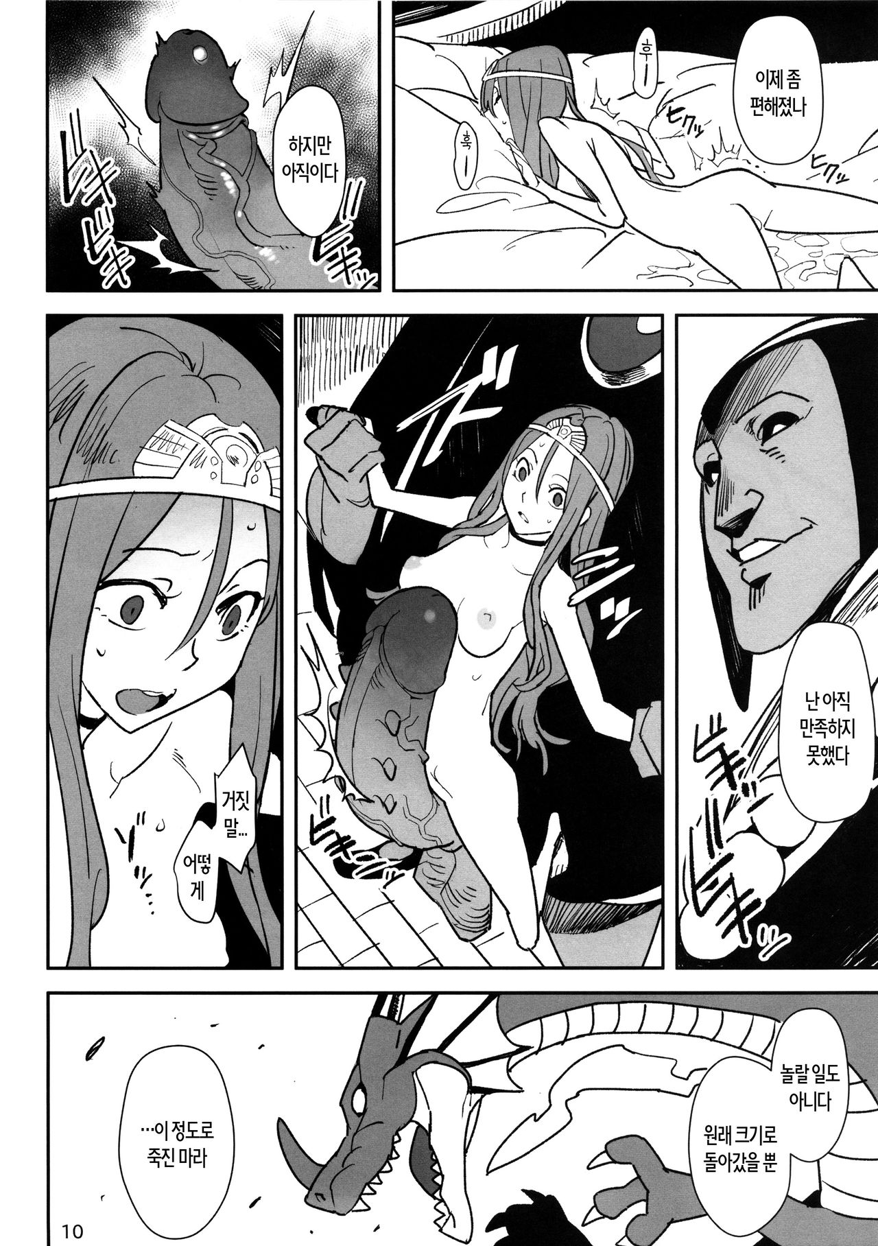 Ryuu no Su - Dragon Nest page 9 full