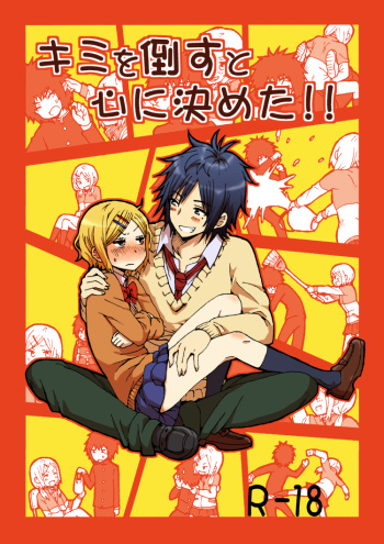 Kimi o Taosu to Kokoro ni Kimeta!! cover