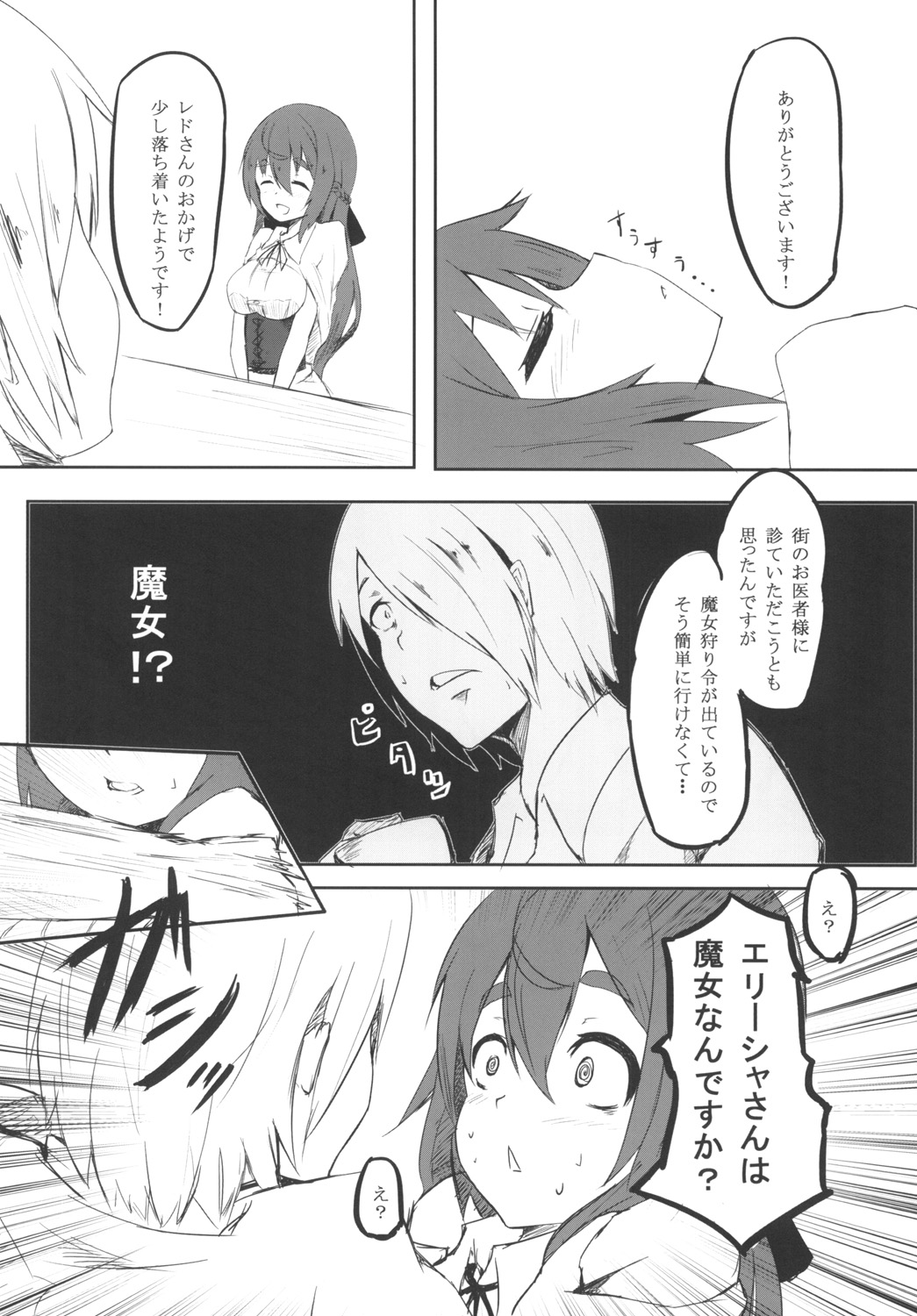 AWAKENING NEXT page 9 full