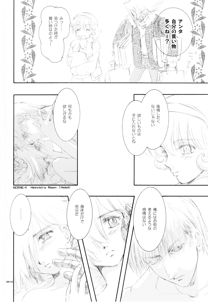 Seinen Doumei MODE. Ura page 9 full
