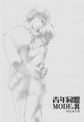 Seinen Doumei MODE. Ura cover