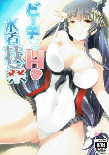 Beach de H Mizugi Fusou cover