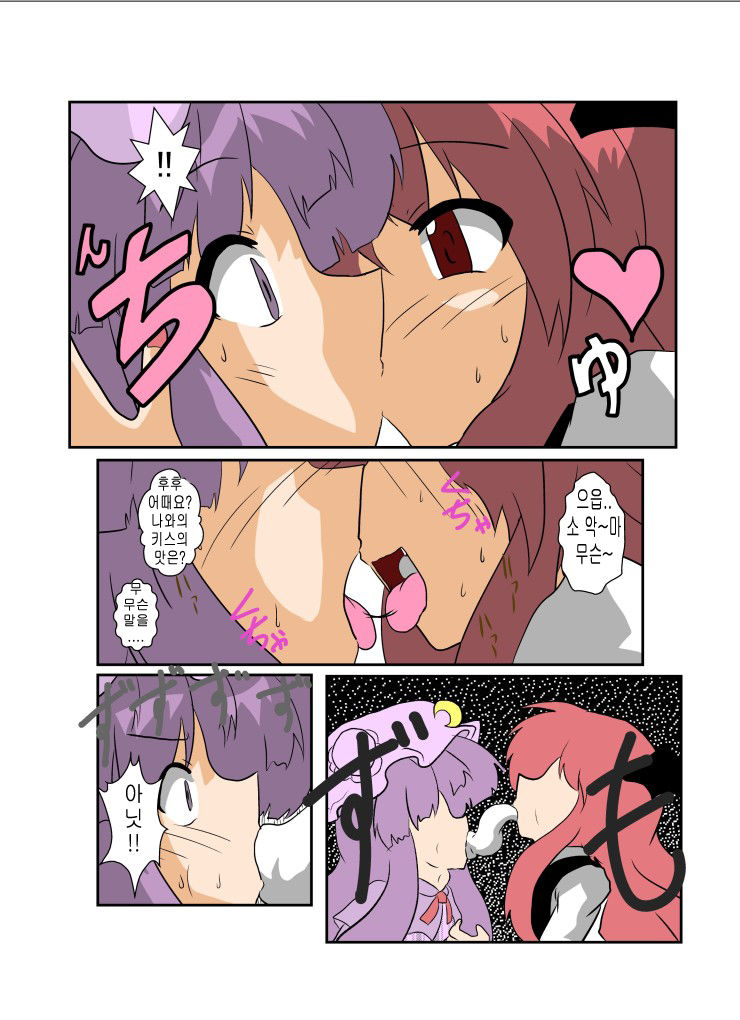 Touhou TS Monogatari ~Patchouli Hen~ page 5 full
